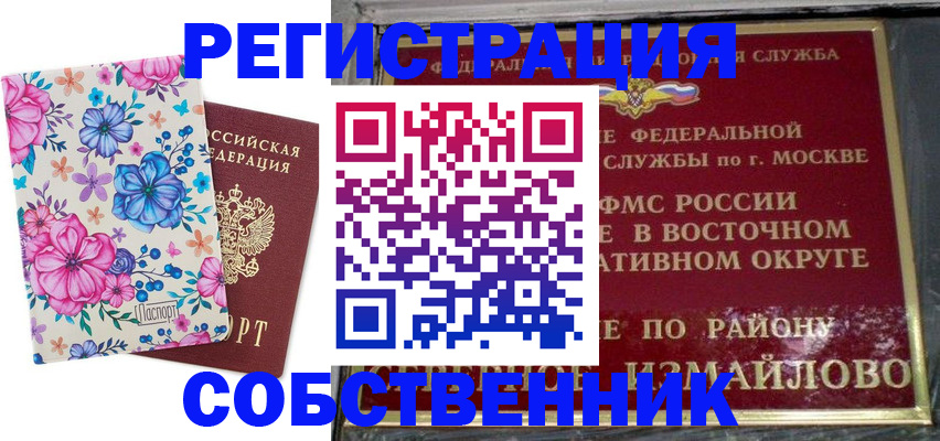 прописка 2025 в Пролетарске