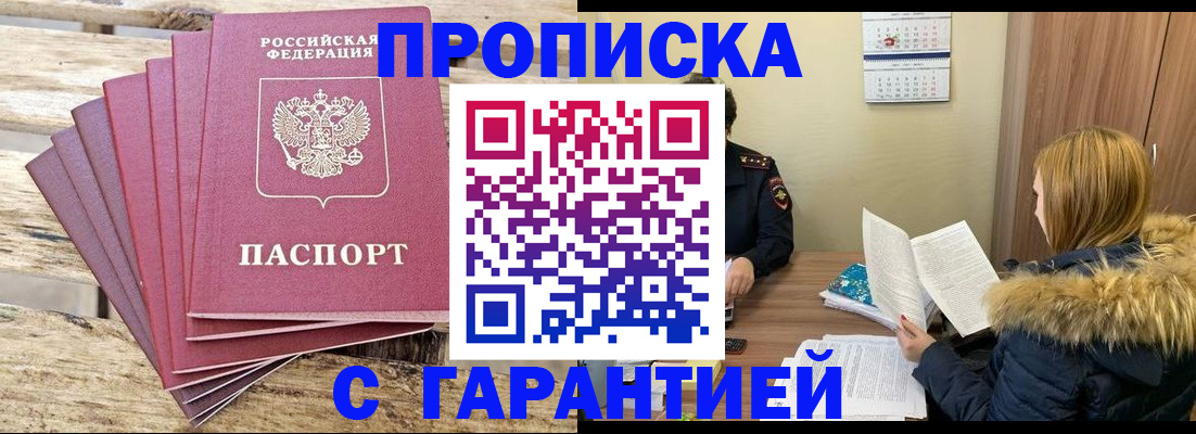 временная регистрация купить в Пролетарске